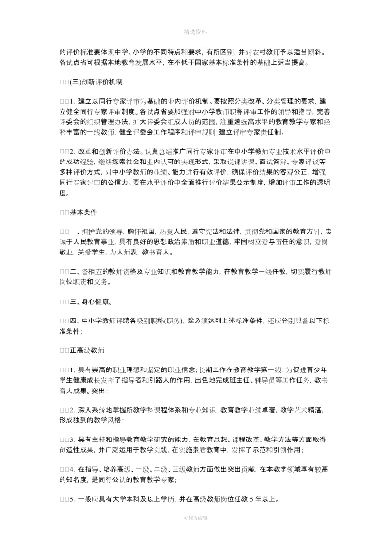 关于深化中小学教师职称制度改革试点的指导意见节选_第2页