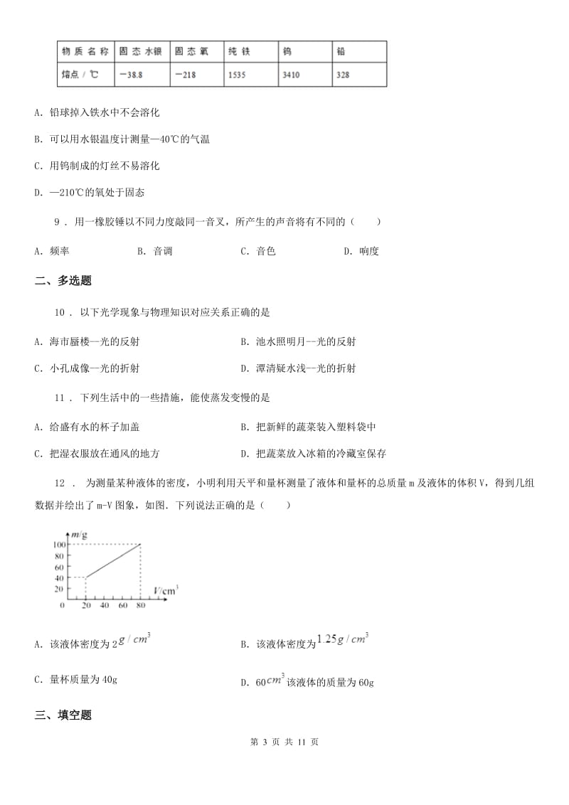 新人教版2019-2020学年八年级上学期期末测试物理试题D卷_第3页