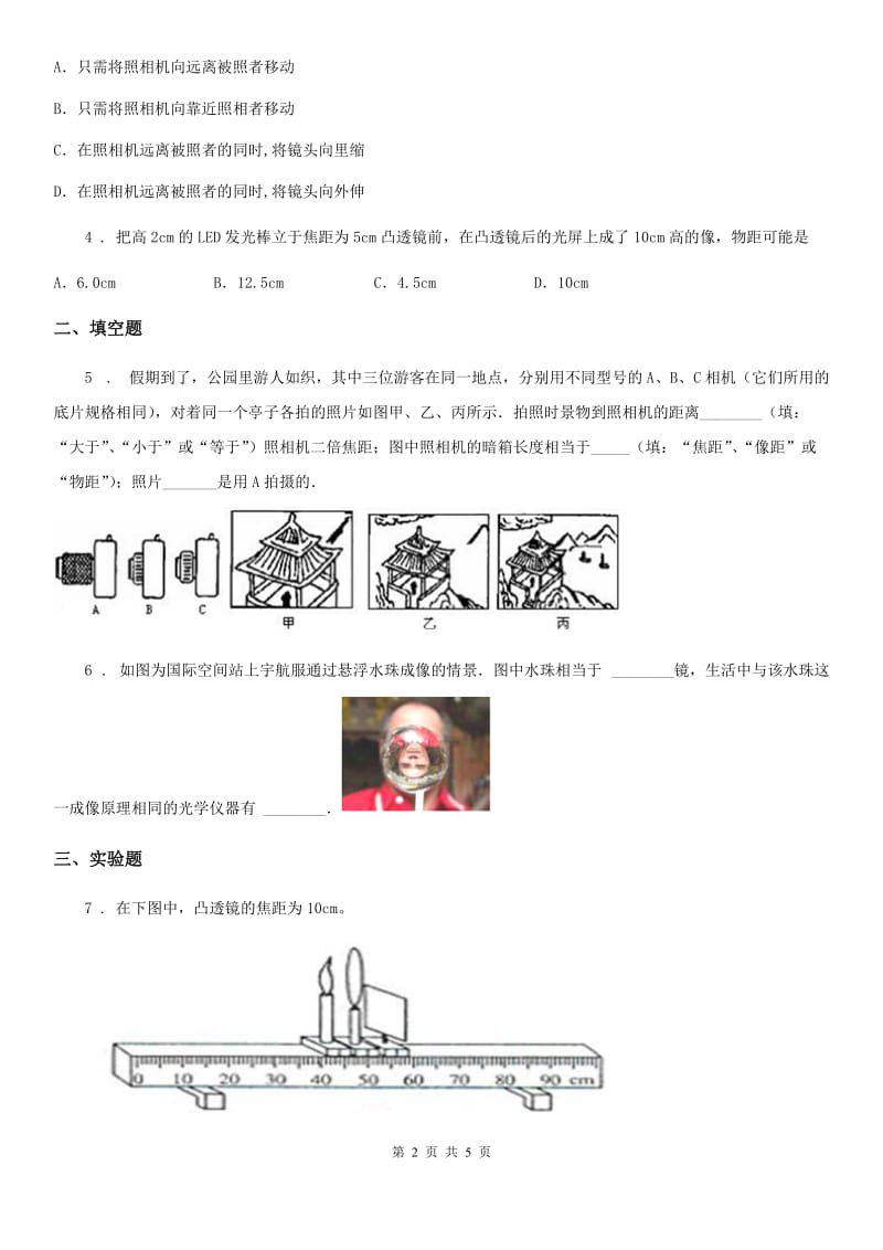 人教版2020年八年级物理上册 第五章 透镜及其应用 专题训练四 实验探究凸透镜的成像规律_第2页