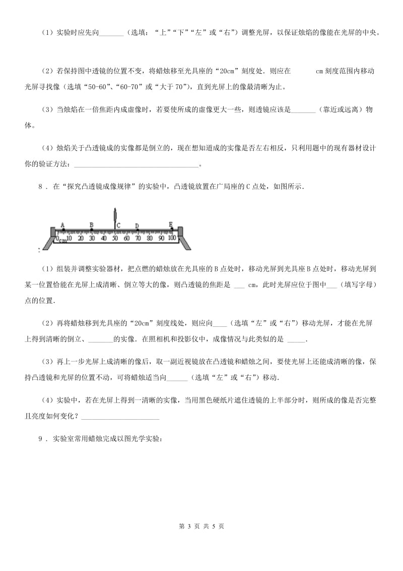 人教版2020年八年级物理上册 第五章 透镜及其应用 专题训练四 实验探究凸透镜的成像规律_第3页