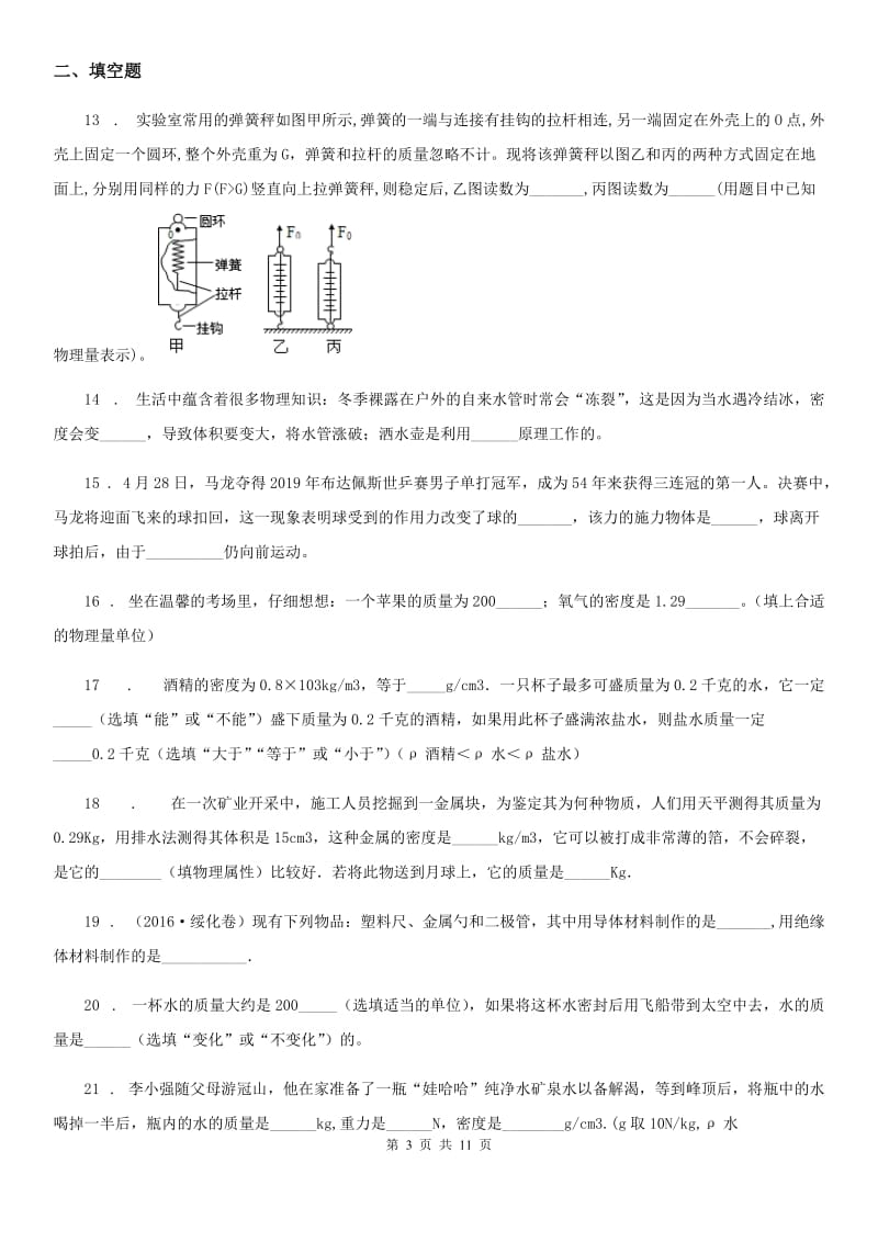 新人教版2020版八年级下学期3月月考物理试题D卷_第3页