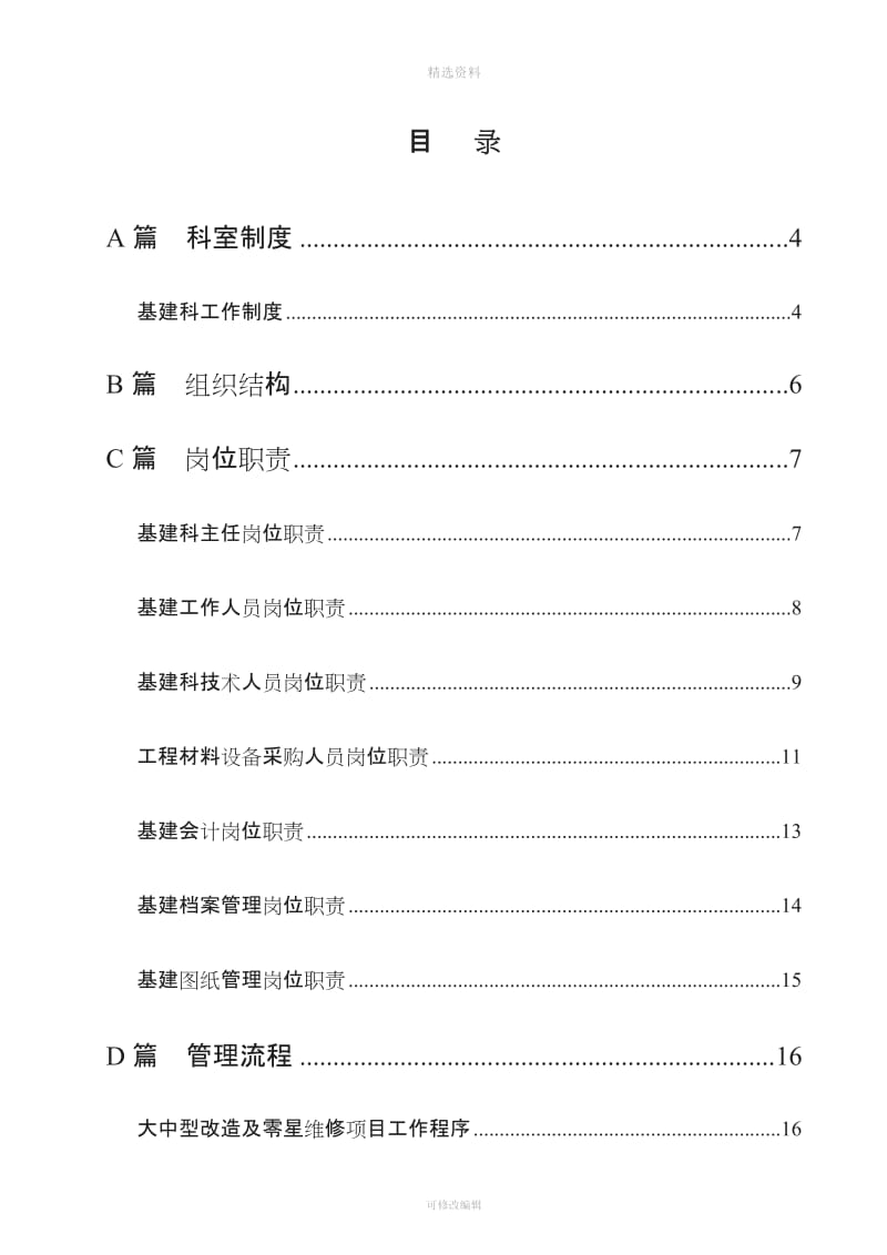 医院基建科工作制度和职责_第2页