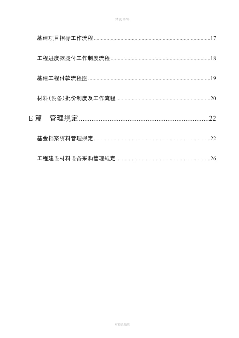 医院基建科工作制度和职责_第3页