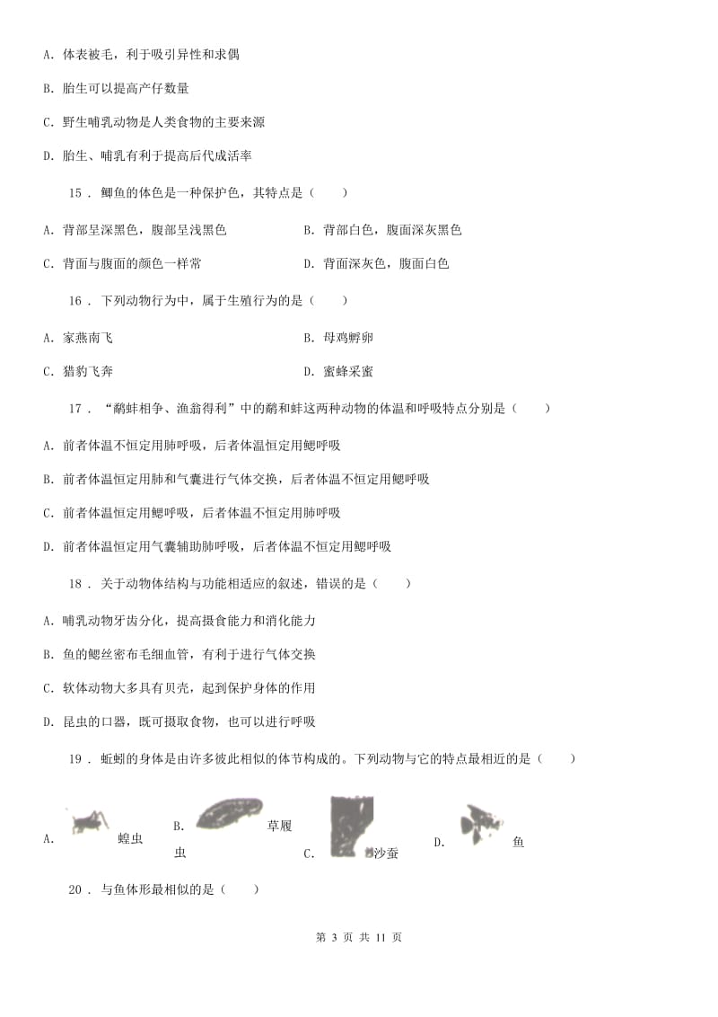 人教版（新课程标准）2019-2020年度八年级上学期期中考试生物试题A卷_第3页