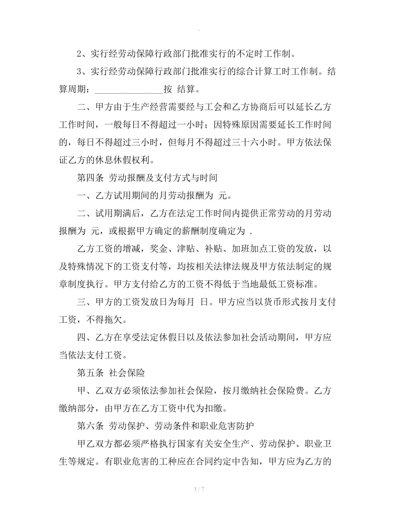 温州劳动合同范本_第3页