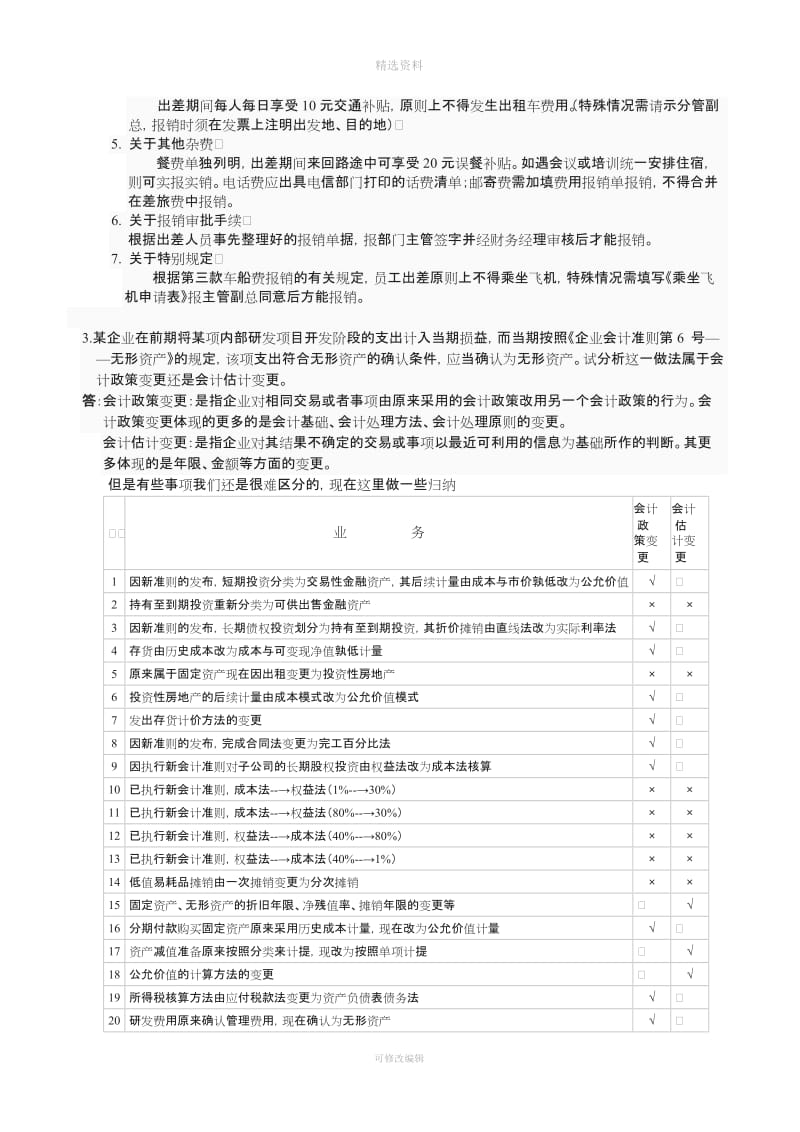 电大2012会计制度设计-04任务_第3页