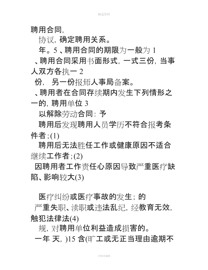 卫生专业技术人员认定聘用管理考核奖惩制度_第2页