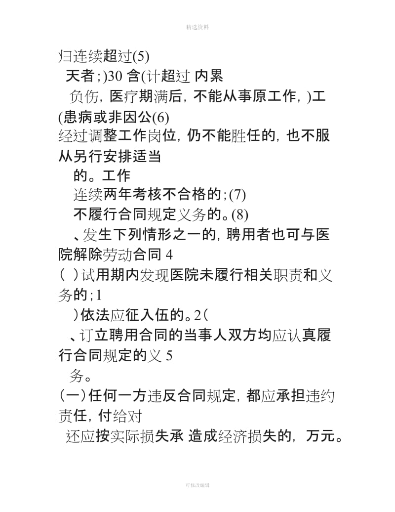 卫生专业技术人员认定聘用管理考核奖惩制度_第3页