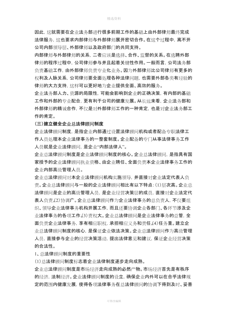 浅议公司法务部的职能及制度建_第2页