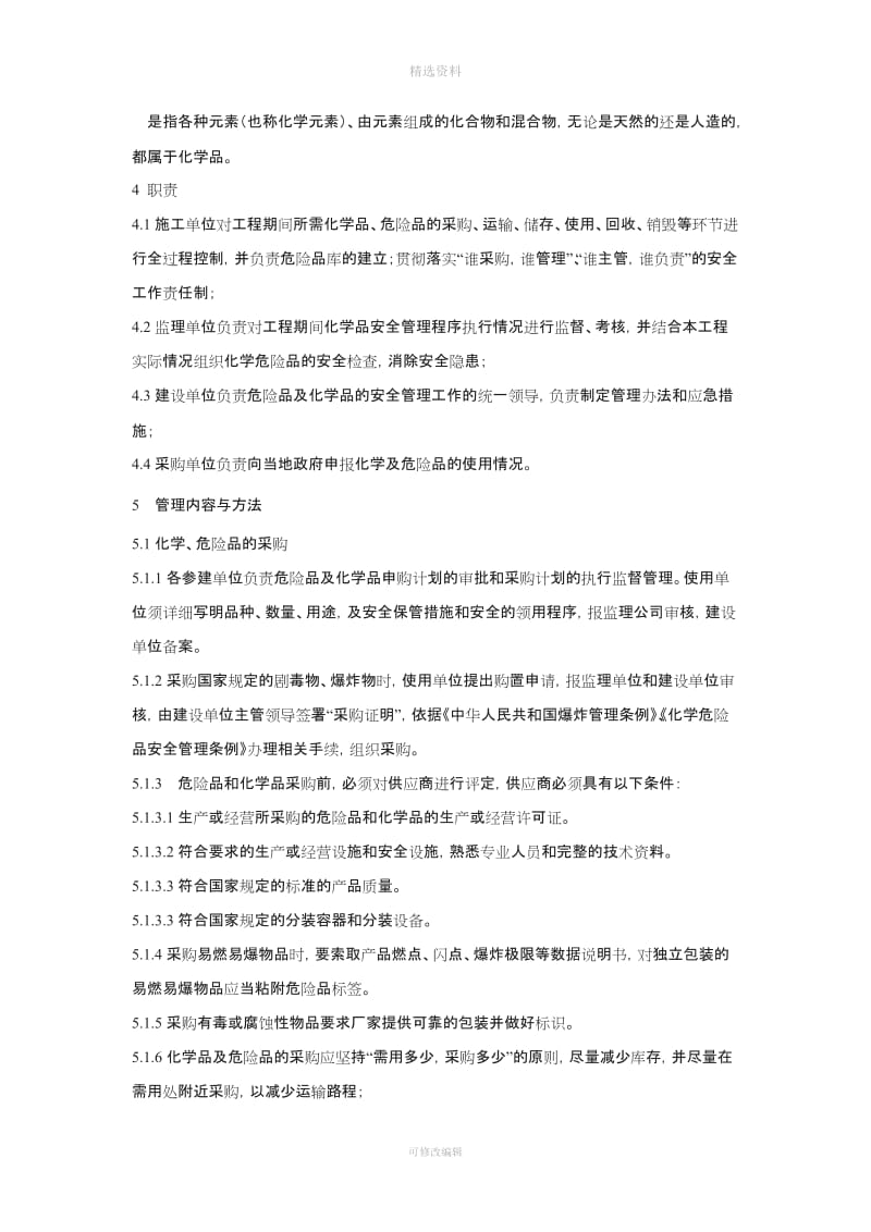 化学品及危险品管理制度_第2页