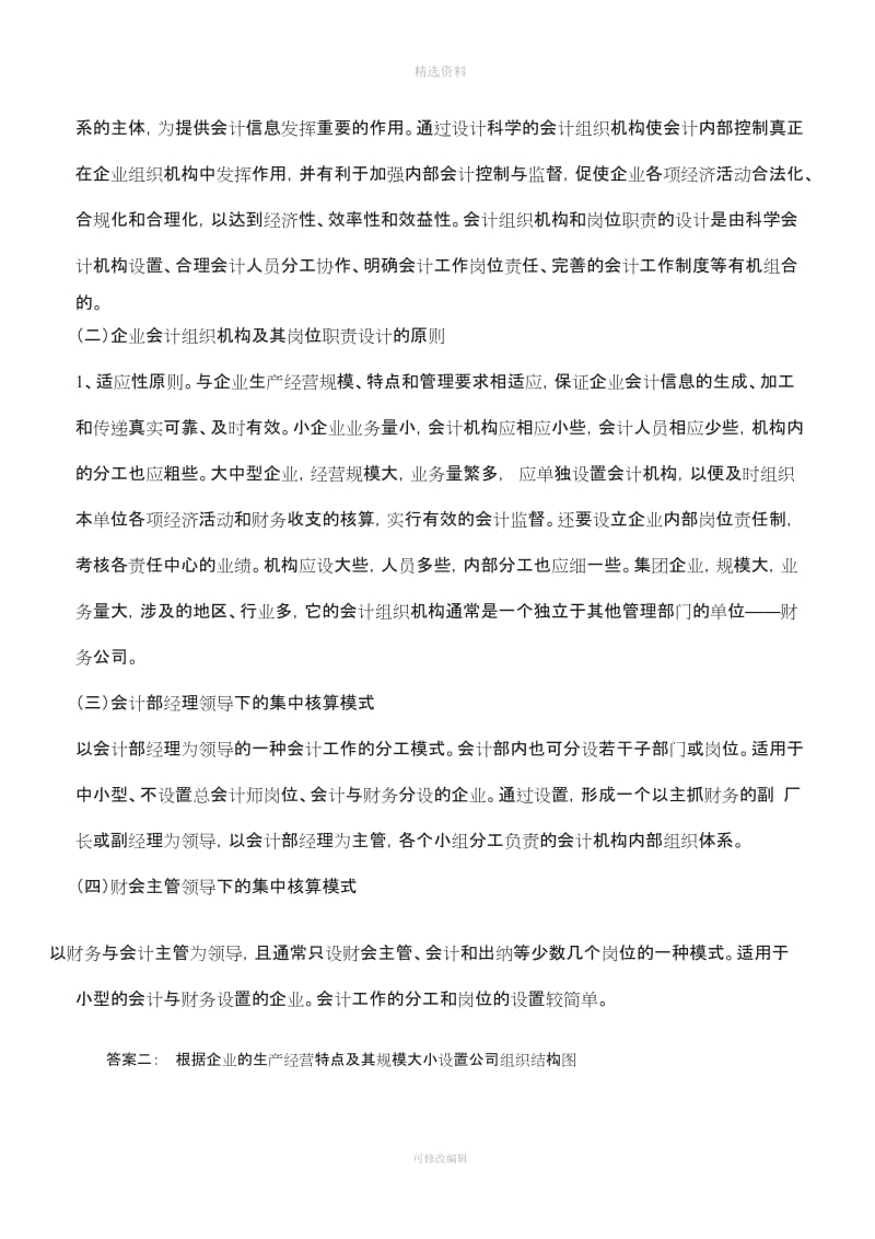 春《会计制度设计》网上任务_第3页