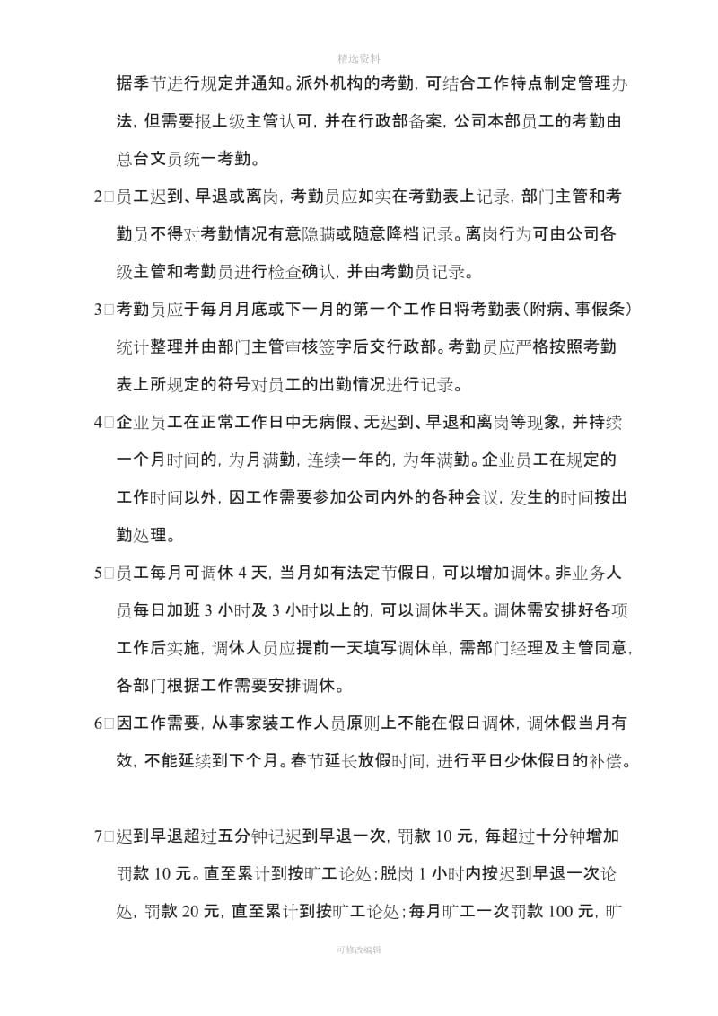 装饰公司管理规制度芜湖装酷网提供最新_第3页