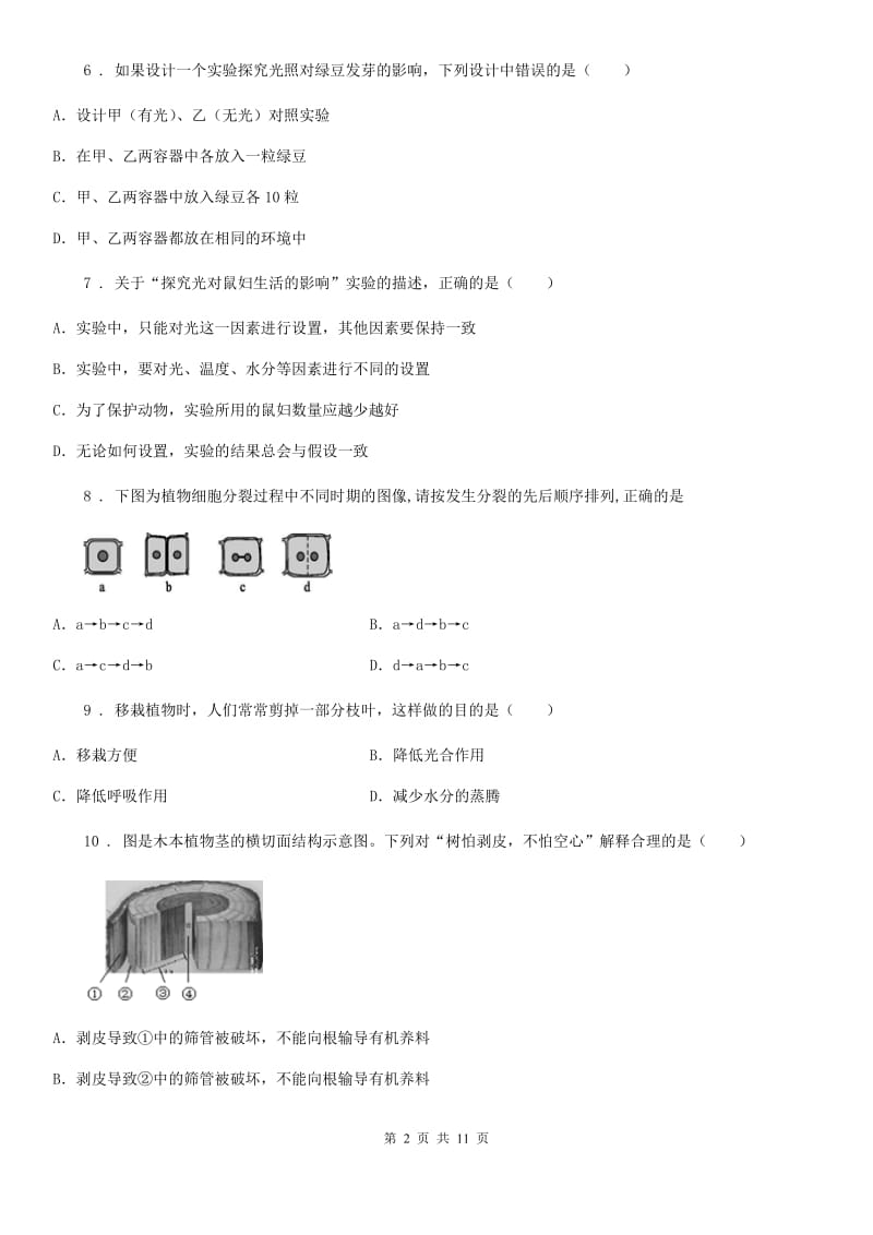 人教版（新课程标准）2019版七年级上学期期末考试生物试题（I）卷（测试）_第2页