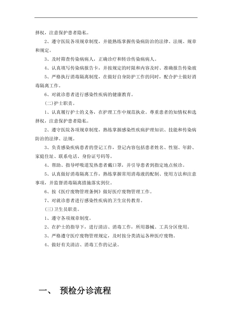 感染性疾病科岗位职责工作制度与流程_第2页