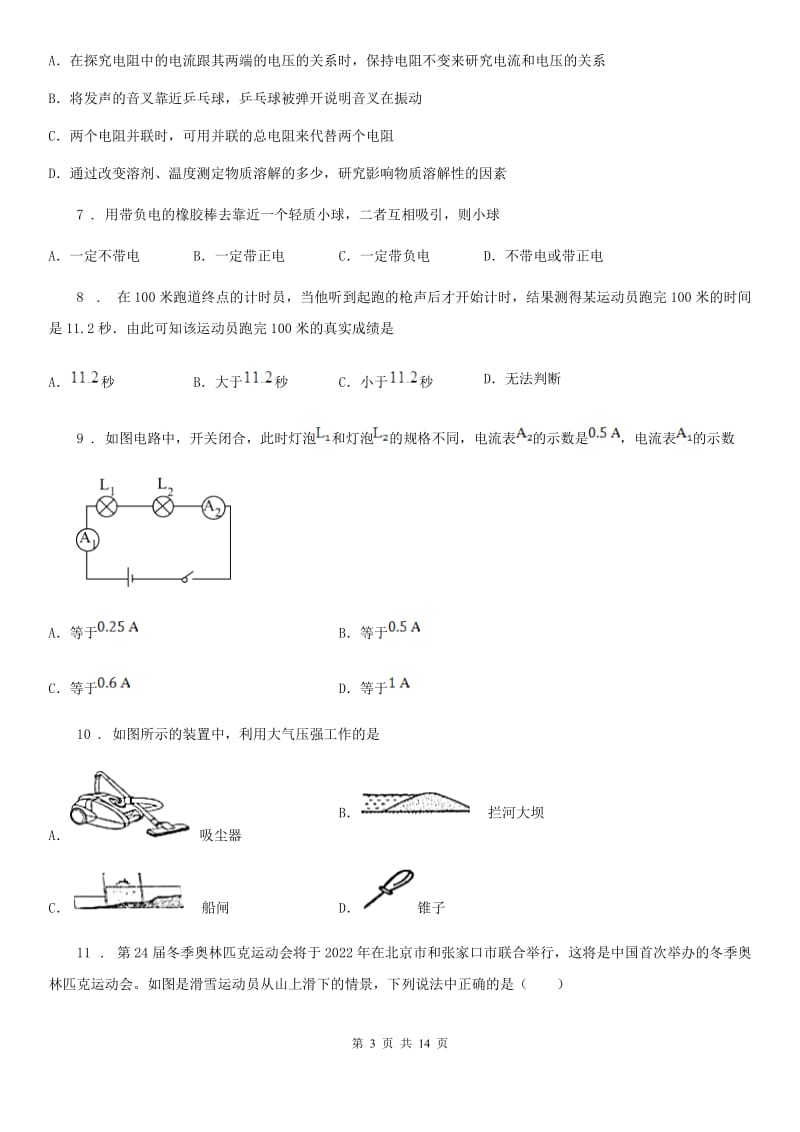 新人教版2020年中考一模物理试题（II）卷_第3页