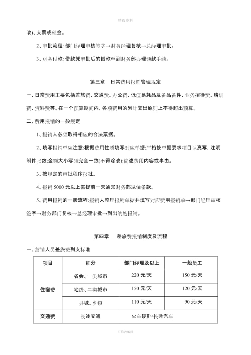 财务报销制度及细则_第2页