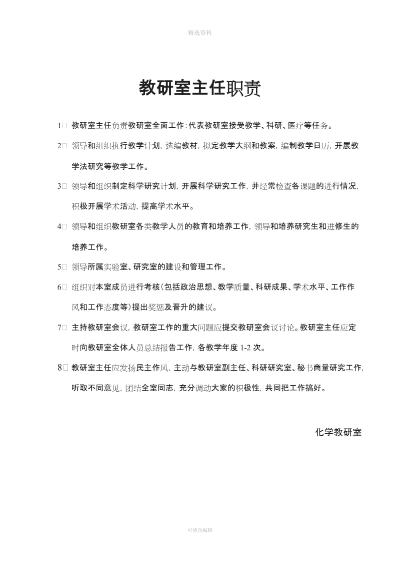 化学教研室管理规制度汇编_第2页