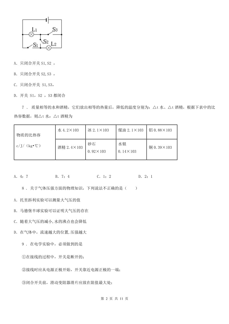 新人教版2019-2020学年九年级（上）期中考试物理试题B卷（测试）_第2页