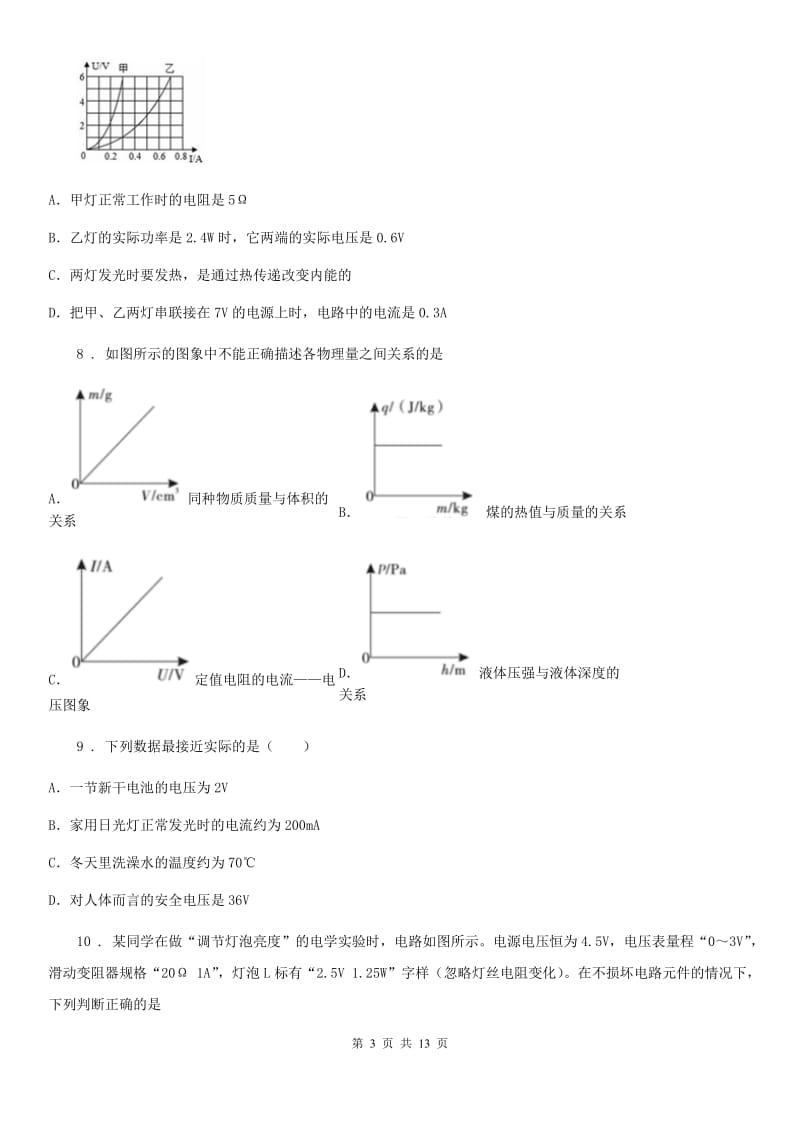 新人教版2020版九年级（上）期末物理试题（I）卷（模拟）_第3页