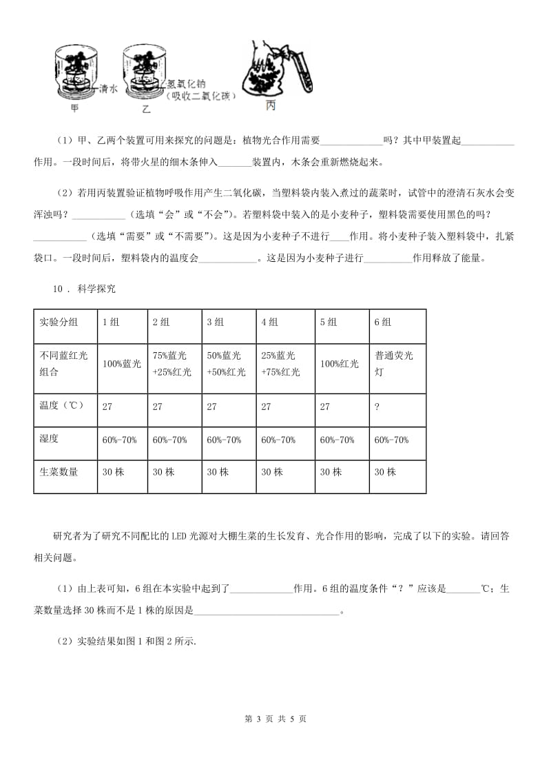 人教版（新课程标准）九年级中考生物模拟题_第3页