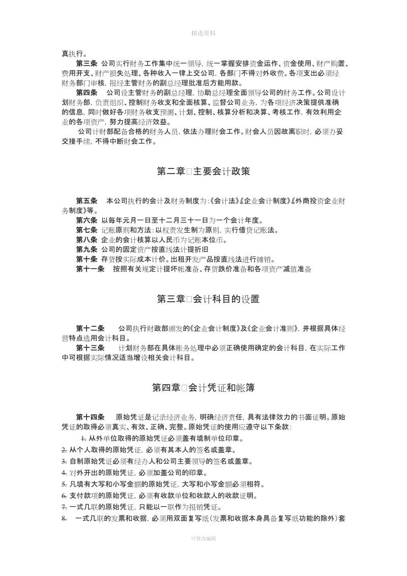 北大纵横为某公司做的财务管理制度_第3页