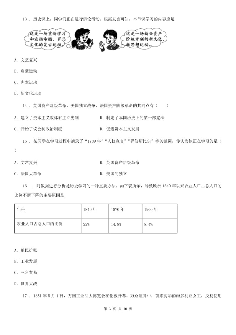 人教版2019年九年级上学期期中考试历史试题B卷（模拟）_第3页