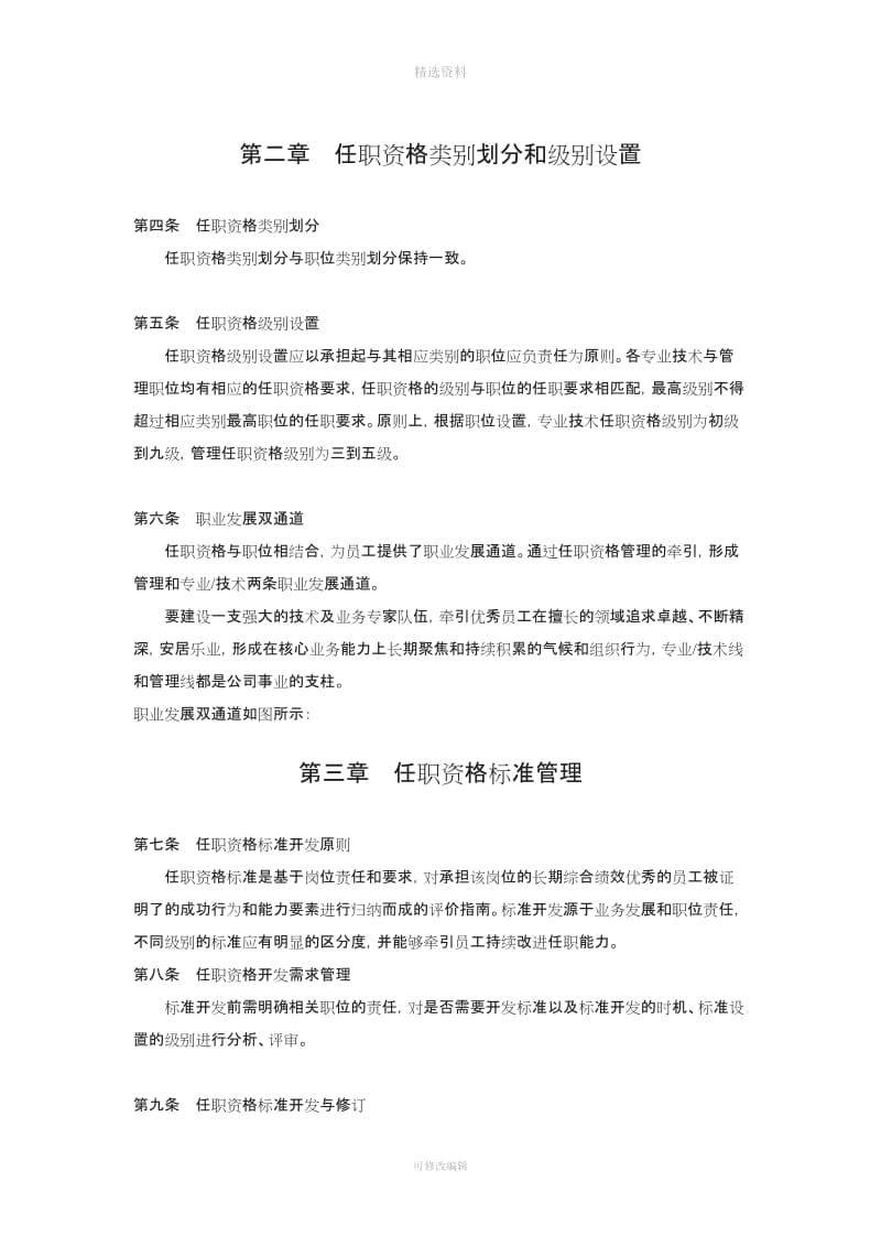 华为任职资格管理制度_第2页