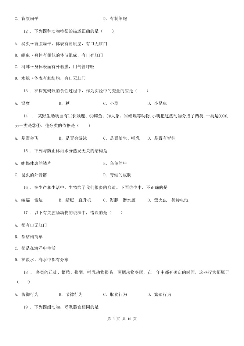 人教版（新课程标准）2019-2020学年八年级上学期期中考试生物试题C卷_第3页