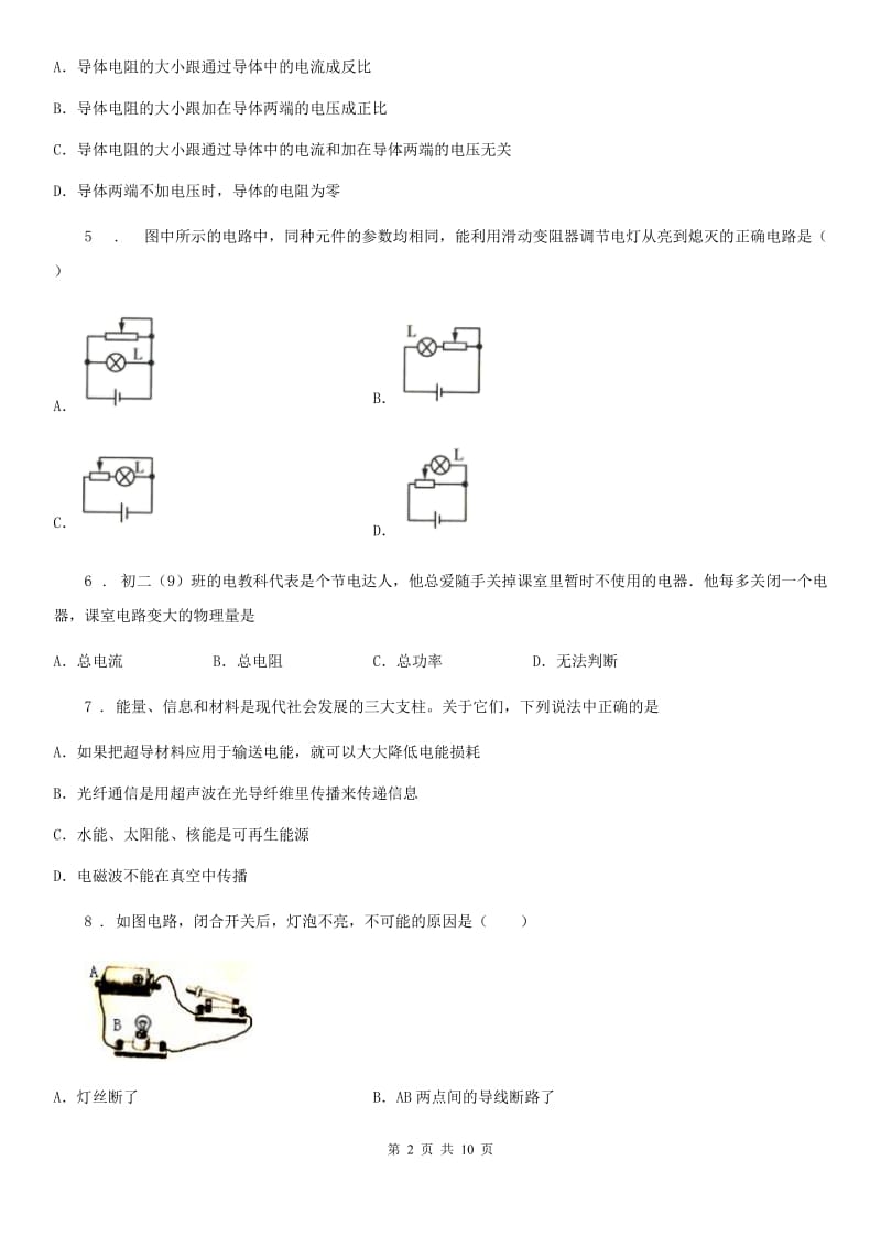 人教版2020年九年级物理全一册 第十六章 综合能力测试卷_第2页