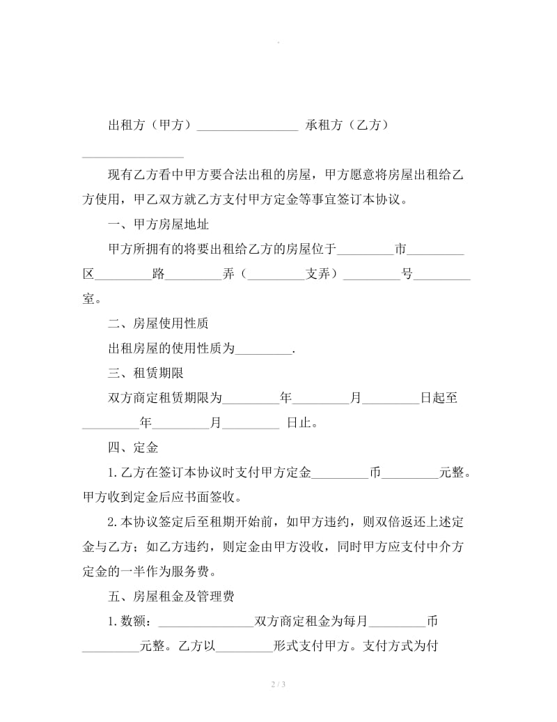 租房定金协议书_第2页