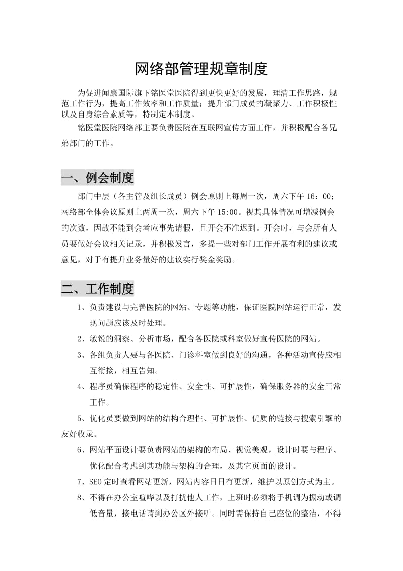 网络部规管理制度_第1页