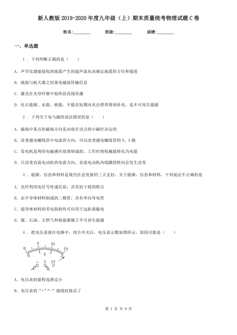 新人教版2019-2020年度九年级（上）期末质量统考物理试题C卷_第1页