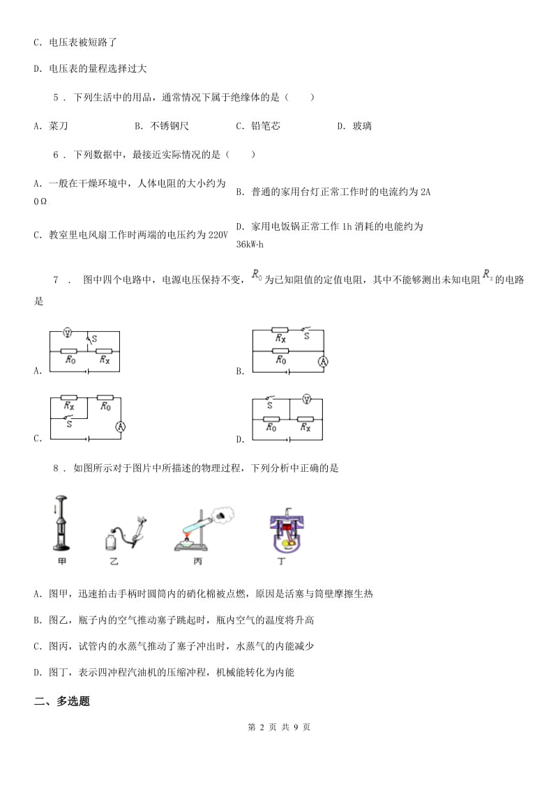 新人教版2019-2020年度九年级（上）期末质量统考物理试题C卷_第2页