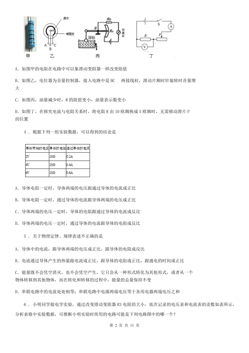 人教版2020年九年级物理全一册 第十七章 欧姆定律 第1节 电流与电压和电阻的关系_第2页