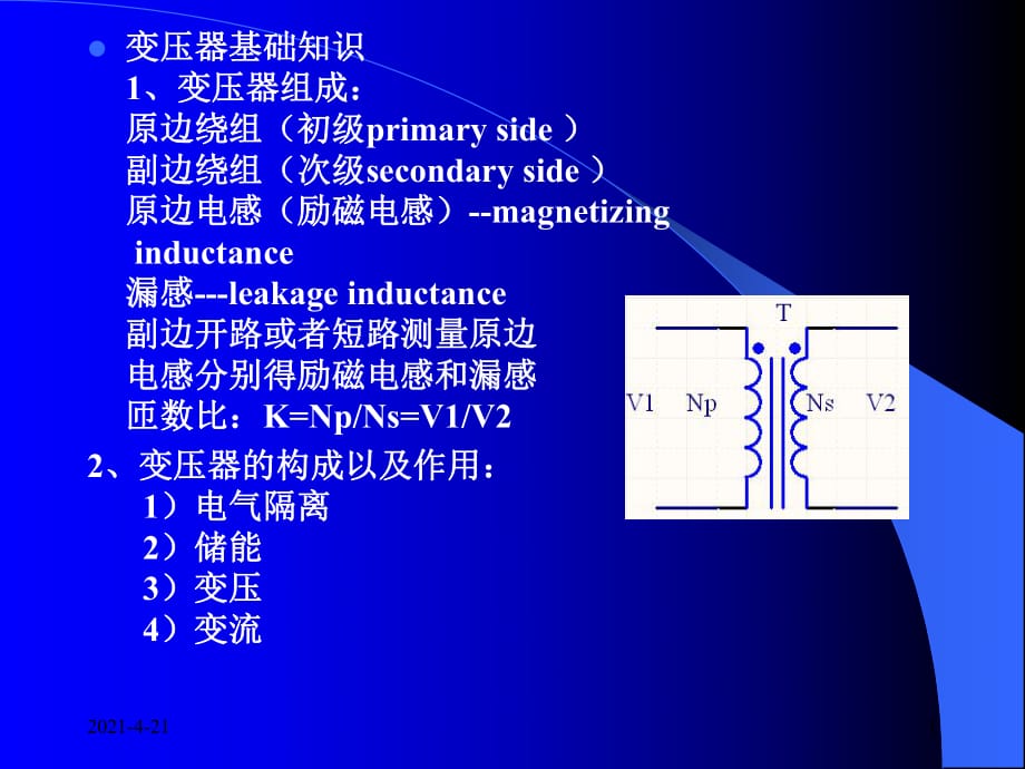 開關(guān)電源高頻變壓器的設(shè)計(jì)_第1頁