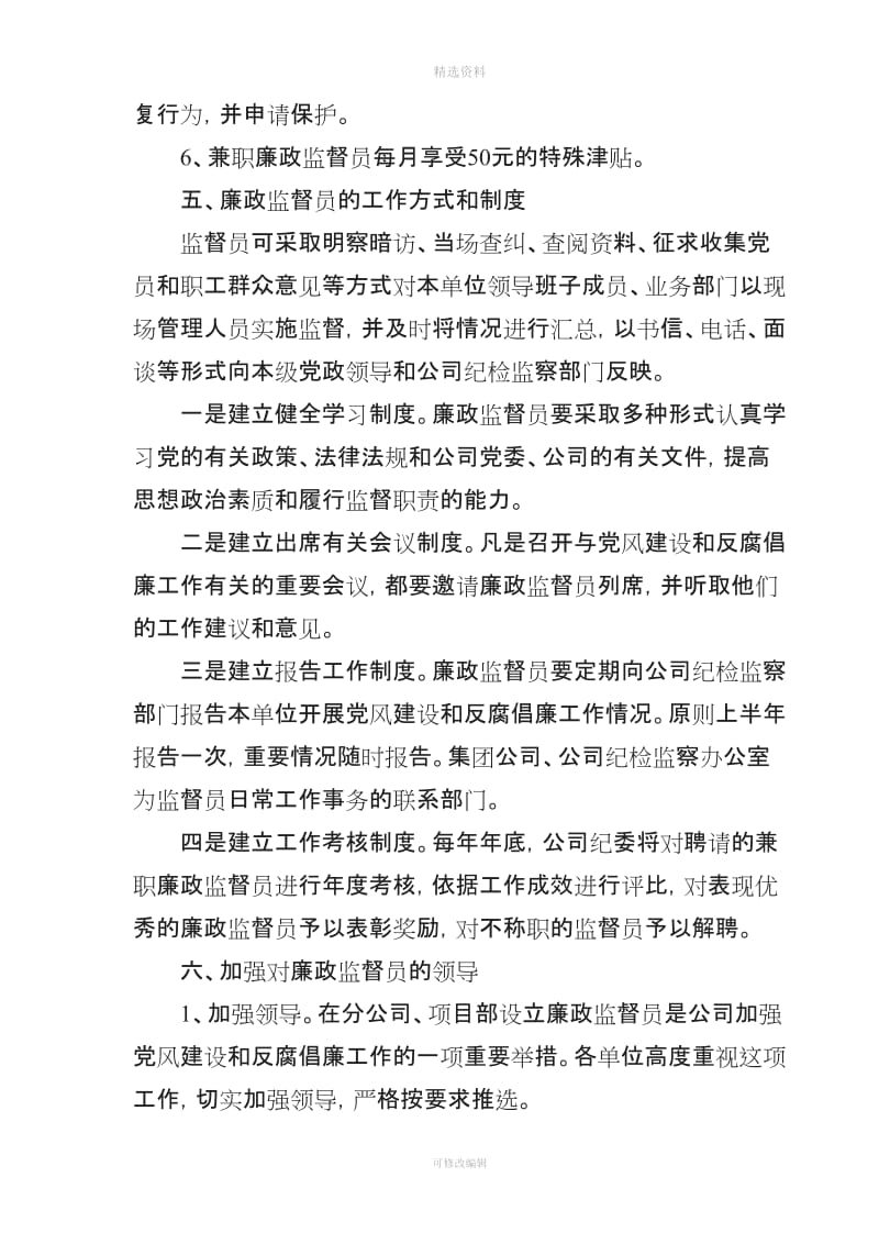 公司兼职廉政监督员工作制度精_第3页