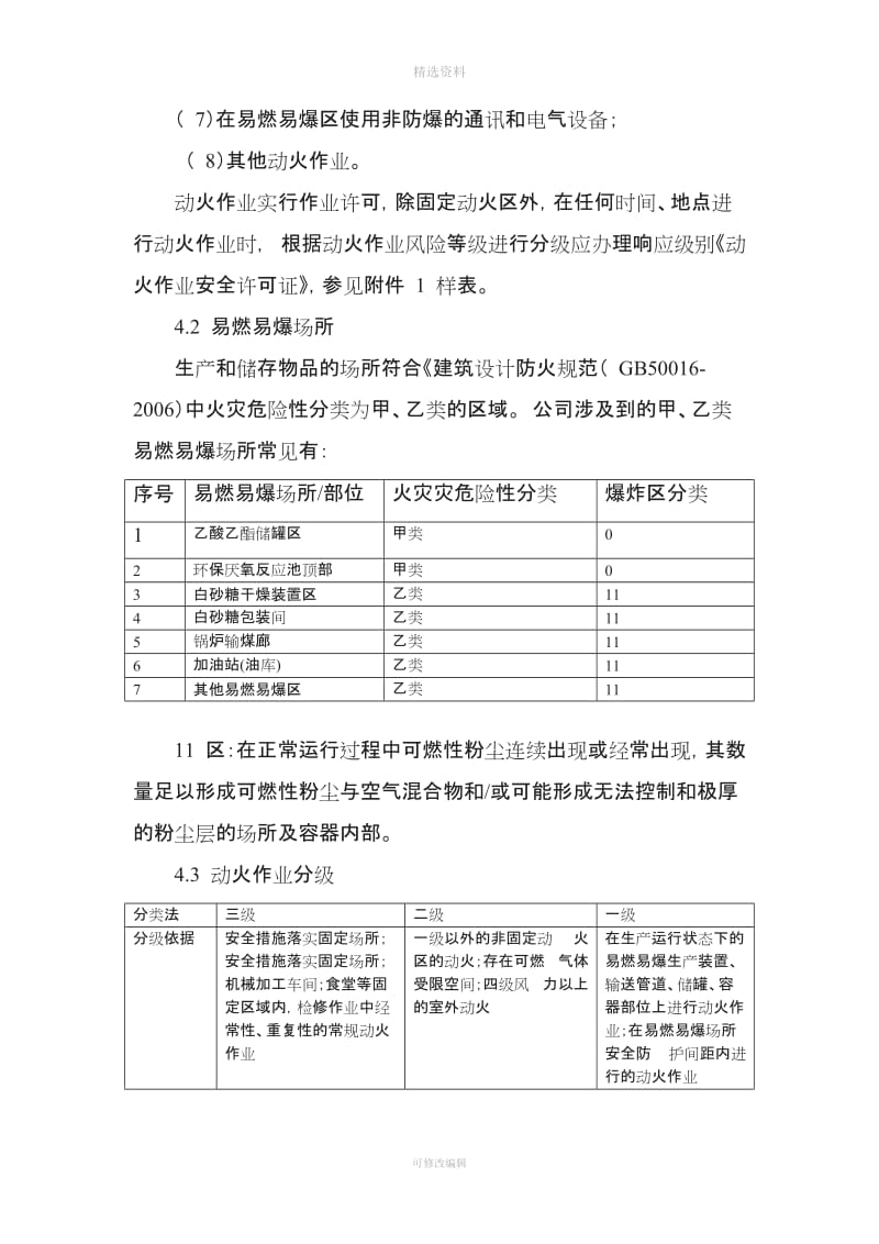 动火作业安全管理制度_第2页