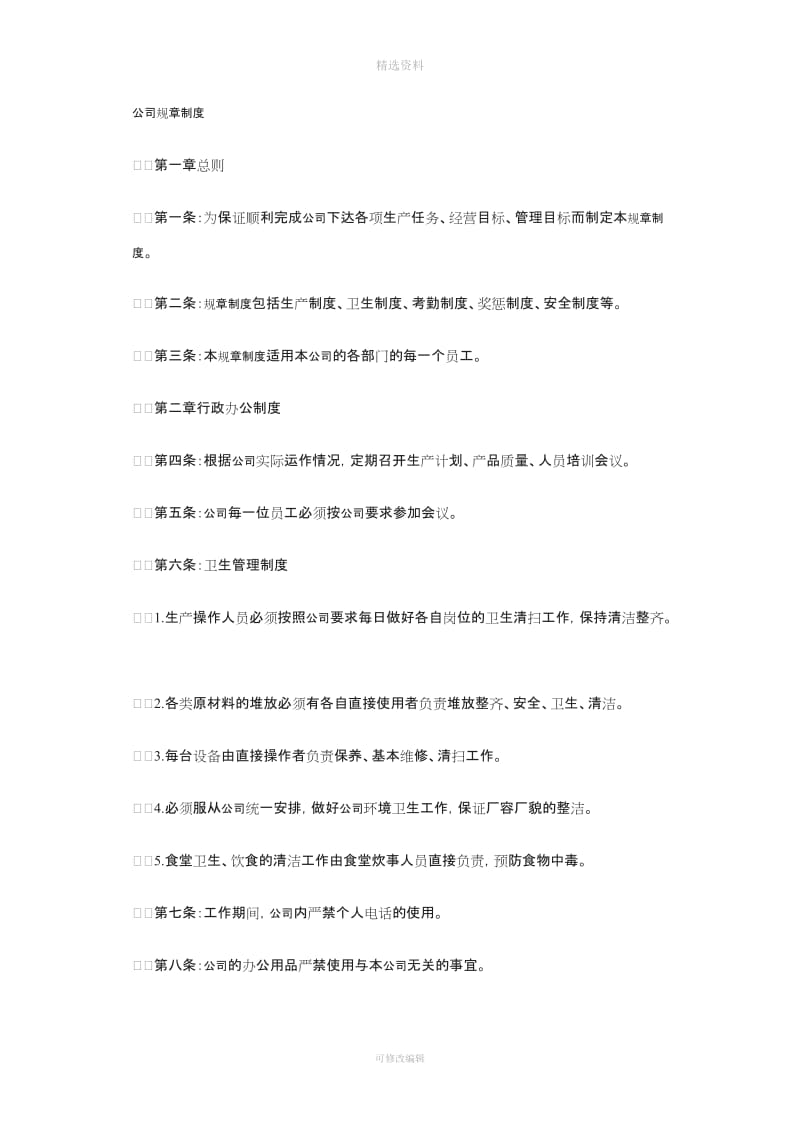 公司规制度_第1页