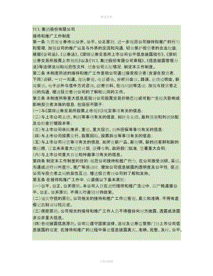 CL集團(tuán)股份有限公司接待和推廣工作制度精