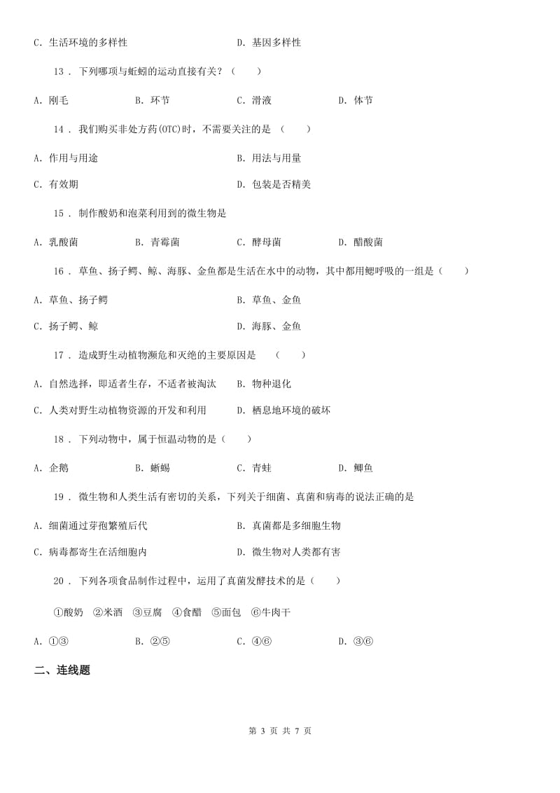 人教版（新课程标准）2019-2020年度八年级上学期期末考试生物试题B卷(测试)_第3页