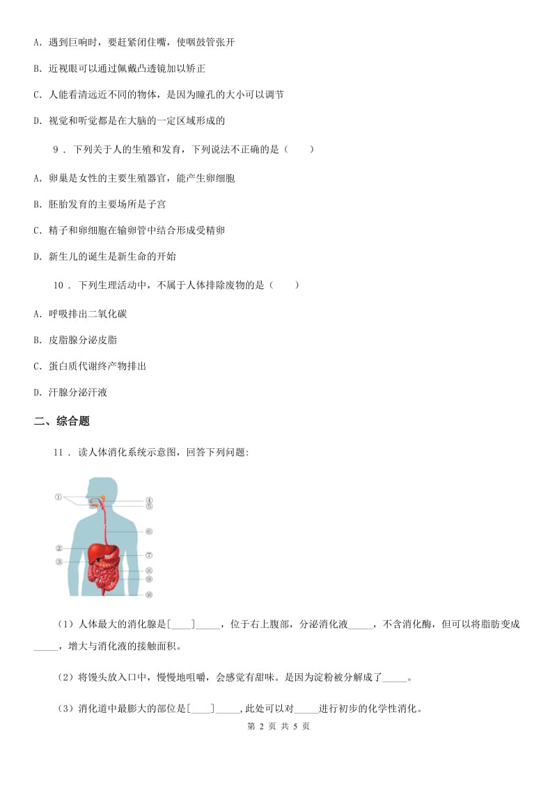 西宁市2019-2020学年七年级下学期期末生物试题B卷_第2页