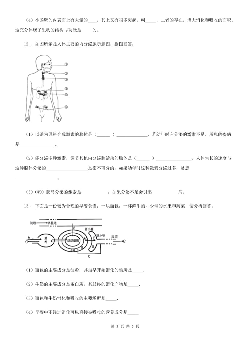 西宁市2019-2020学年七年级下学期期末生物试题B卷_第3页