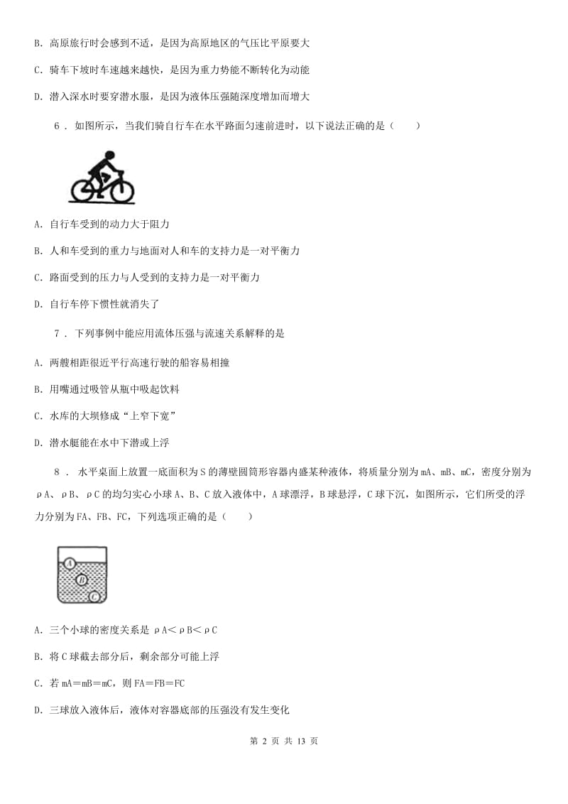 新人教版2019-2020年度八年级下学期期末物理试题B卷（模拟）_第2页