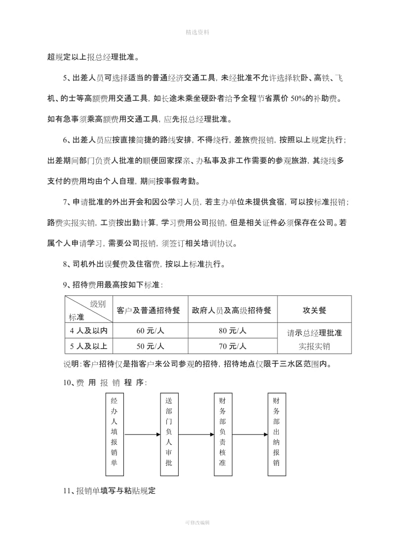 员工出差和费用报销制度_第3页