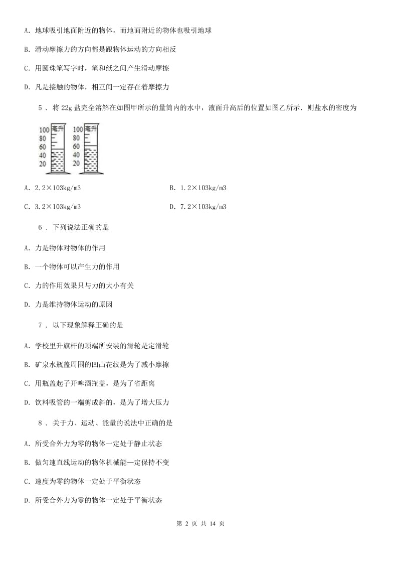 新人教版2019-2020学年八年级下学期期中考试物理试题D卷_第2页