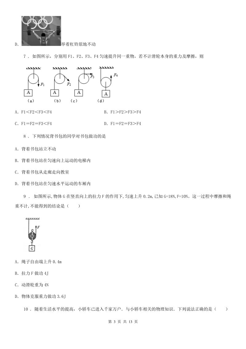 新人教版2019年八年级3月月考物理试题C卷_第3页