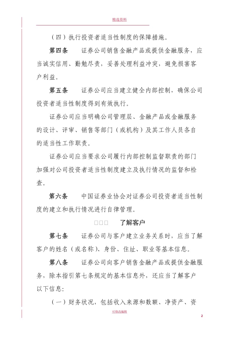 证券公司投资者适当性制度指引_第2页