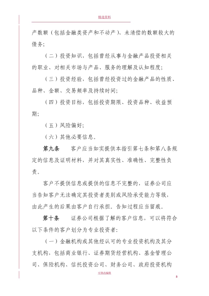 证券公司投资者适当性制度指引_第3页