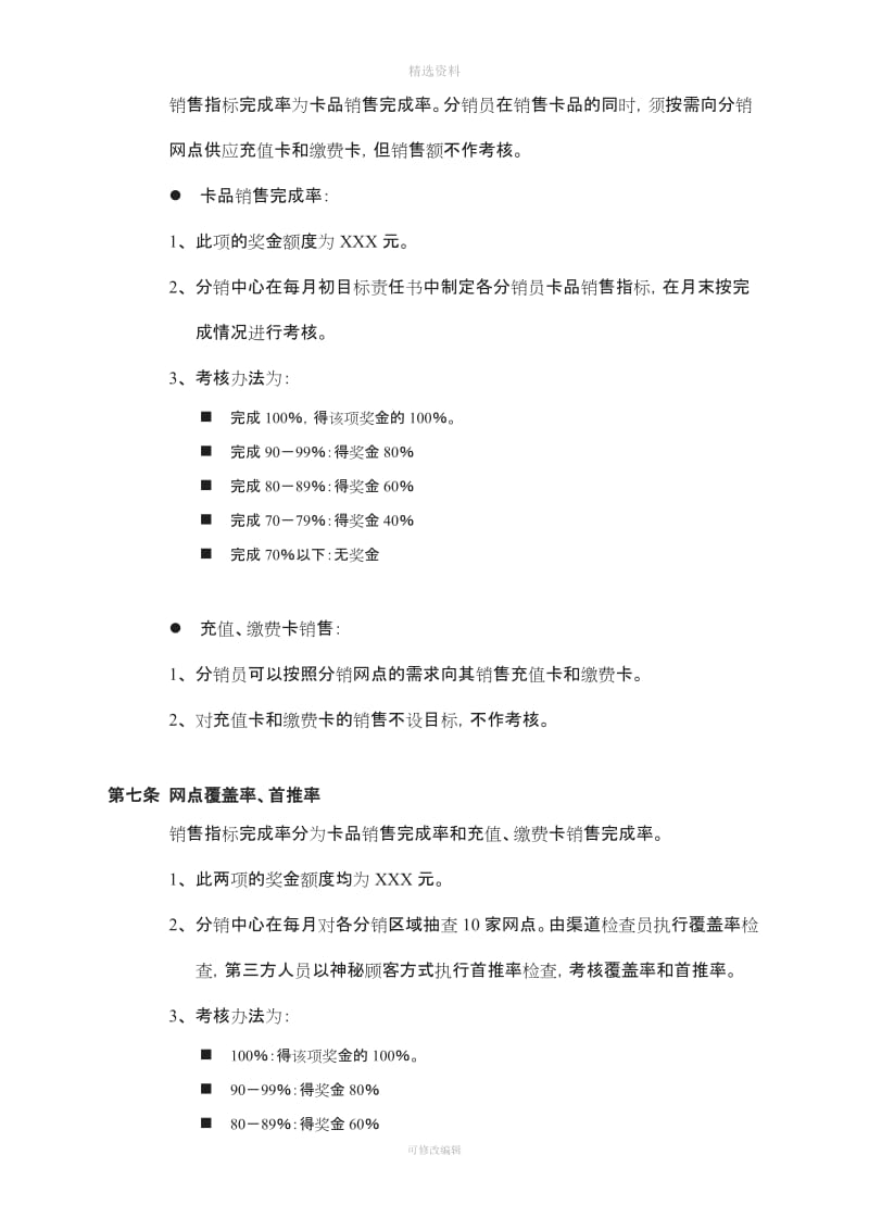 分销员绩效考核和薪酬制度_第3页