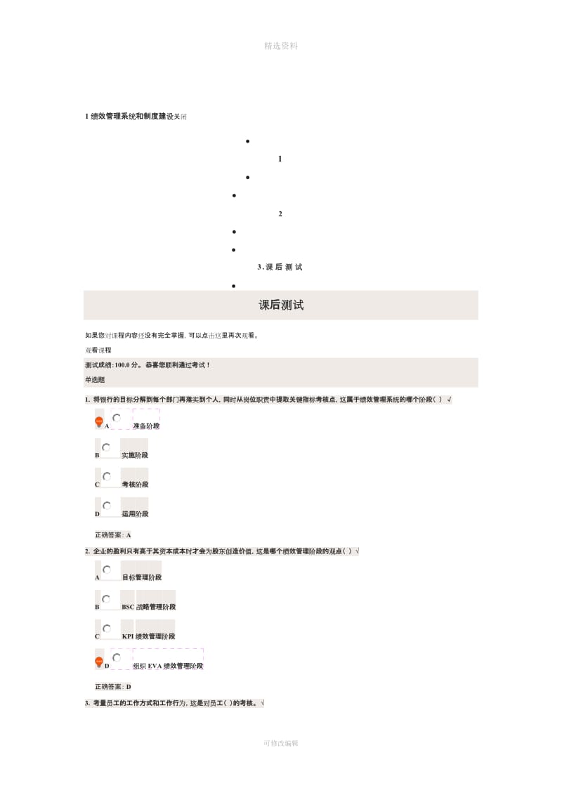 绩效管理系统和制度建设后测试_第3页